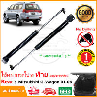 ?โช้คฝาท้าย Mitsubishi G-wagon  2001-2006 สินค้า 1 คู่ แทนของเดิม ซ้าย ขวา โช้คฝาท้าย มิตชูบิชิ จีวาก้อน ติดตั้งเองได้ รับประกัน 1 ปี?