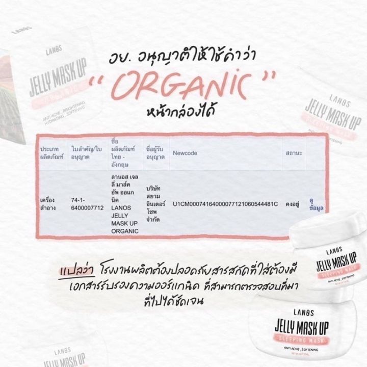 เจลลี่มาส์กอัพ-ออร์แกนิค-บำรุงผิวหน้า-ลดสิว-ช่วยให้ผิวเปล่งปลั่ง-และกระจ่างใสเป็นธรรมชาติ-20-กรัม