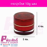 กระปุกโรส 10g แดง	4ชิ้น