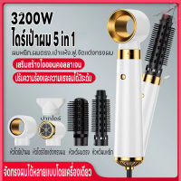 ไดร์เป่าผม ที่เป่าผม5in1 กำลังไฟ 3200W หวีเป่าผม ที่เป่าผม เครื่องเป่าผม เครื่องจัดทรงผม เครื่องม้วนผมอัตโนมัติ เครื่องรีดผม ไดร์วอลลุ่ม ลมแรงเสียงเบา ที่ม้วนผมลอนอัตโนมัติ การควบคุมอุณหภูมิลม 3 ระดับ ลมปกติ / ลมร้อน / ลมเย็น