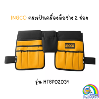 INGCO กระเป๋าเครื่องมือช่าง 2 ช่อง รุ่น HTBP02031