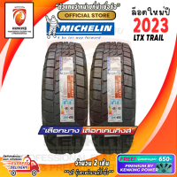 ยางขอบ17 Michelin 265/65 R17 LTX TRAIL ยางใหม่ปี 23 ( 2 เส้น) FREE!! จุ๊บยาง KENKING POWER Premium 650฿ ลิขสิทธิ์แท้รายเดียว