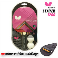 BUTTERFLY ไม้ปิงปอง รุ่น STAYER 1200 - พร้อมกระเป๋าใส่ Bag แบบมีฟองน้ำ มีที่ใส่ลูกปิงปองได้ 3 ลูก