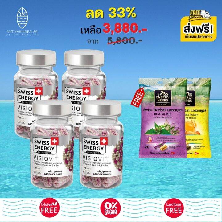 ส่งฟรี-swiss-energy-visiovit-4-กระปุก-แถมลูกอม-2-สวิสเอ็นเนอร์จี้-วิซิโอวิท-วิตามินบำรุงสายตา