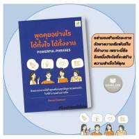 หนังสือ พูดคุยอย่างไร ได้ทั้้งใจ ได้ทั้้งงาน ผู้เขียน: Renee Evenson  สำนักพิมพ์: บิงโก/bingobook พร้อมส่ง #booklandshop