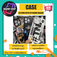 CASE เคสลายแฟชั่น สำหรับรุ่น vivo/oppo/ss/ip/ss/redmi/realme *คละลาย *แจ้งรุ่นในแชทครับ (210466)