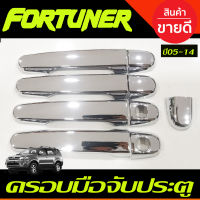 ครอบมือจับประตู ครอบมือเปิดประตู ชุบโครเมี่ยม TOYOTA FORTUNER 2005 2006 2007 2008 2009 2010 2011 2012 2013 2014