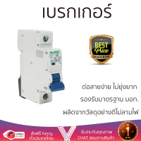 รุ่นใหม่ล่าสุด เบรกเกอร์ เบรกเกอร์ไฟฟ้า เบรกเกอร์ HACO 20A H7-20/1C 1P คุณภาพสูงมาก ผลิตจากวัสดุอย่างดี ไม่ลามไฟ รองรับมาตรฐาน มอก. Circuit Breakers