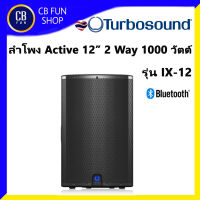 TURBOSOUND iX-12 ลำโพง Active 12 นิ้ว 2 ทาง 1000 W Class-D 2Way ความดังสูงสุด 125dB (SPL) สินค้าใหม่ ของแท้ 100%