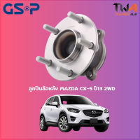 ลูกปืนล้อหลัง GSP ดุมล้อหลัง MAZDA CX-5 ปี13 2WD (1ชิ้น) / 9400281