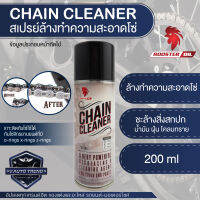 ROOSTER OIL CHAIN CLEANER สเปรย์ล้างทำความสะอาดโซ่ประสิทธิภาพสูง ขนาด 200 ml.ล้างโซ่ โซ่รถมอไซค์ โซ่รถจักรยานยนต์