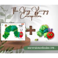 ✨ Marinshop ✨ พร้อมส่ง !! ตุ๊กตาหนอนจอมหิว+หนังสือนิทานหนอนจอมหิว  The Very Hungry Caterpillar ขนาด 40 cm