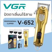 ปัตตาเลี่ยนไร้สาย แบรนด์ VGR แท้100% รุ่น V-652 สีทอง (สินค้าพร้อมส่ง)