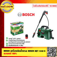 BOSCH เครื่องฉีดน้ำแรง BOSCH AQT 100LL ของแท้ 100% ราคารวม VAT แล้ว