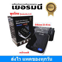 เครื่องวัดความดันโลหิต Dwell Black Diamond (เสียงภาษาไทย) ผ้าพันแขนใหญ่ 22-42 ซม. รับประกัน5ปี