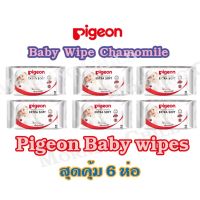 WRE ทิชชู่เปียก ✥✻Pigeon Baby Wipes chamomile พีเจ้นเบบี้ไวพส์คาโมมายล์ (82แผ่น) X 6 ห่อ ผ้าเปียก  กระดาษเปียก