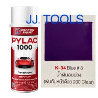 PYLAC 1000 (สีสเปรย์ไพแลค 1000) # K-34 Blue # 8  (น้ำเงินอมม่วง)