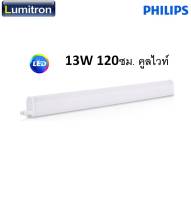 ชุดรางนีออน LED สำเร็จรูปฟิลิปส์ 13W ย 120ซม.คูลไวท์ รุ่น BN058C 13W #BN058C-13WLED-NW