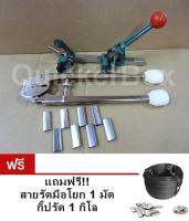 Manual Steel Strapping Tool with Strapping Sealer Tool ฟรีสายรัด กิ๊บรัด