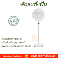 พัดลมตั้งพื้น 16 นิ้ว TOSHIBA F-DSY80TH(W) สีขาว ประหยัดพลังงานกว่า พิเศษ 9 ใบพัด ลดเสียงรบกวน และช่วยแรงลม เย็นขึ้น สัมผัสสบายตัว