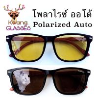 Polarized Auto แว่นAuto แว่นเปลี่ยนสี แว่นตาเลนส์ออโต้ เคลือบโพลาไรซ์ งานขาไม้ดีไซน์พิเศษ แว่นทรงเหลี่ยม แว่นกันแดด กดติดตาม แว่นตา IDT