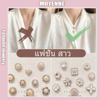 10pc เสื้อแฟชั่นเกาหลีเข็มกลัดป้องกันแสงสะท้อนเสื้อผ้าแฟชั่นเครื่องประดับเสื้อยกทรงขนาดเล็กDecoration [จัดส่งในกทม]