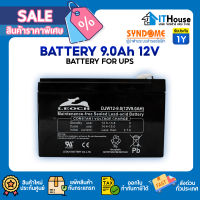 ⚡SYNDOME BATTERY 9.0Ah 12V⚡แบตเตอรี่สำหรับ UPS เป็นแบตเตอรี่แห้งคุณภาพสูง⚡เปลี่ยนแทนแบตเตอรี่ตัวเดิมที่เสียหรือไม่เก็บไฟ