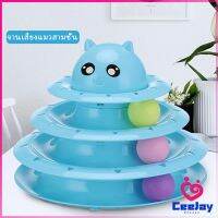 CeeJay รางบอล ตาโต ของเล่นแมวทรงโดม รางบอล 4 ชั้น Cat play plate มีสินค้าพร้อมส่ง