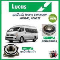 Lucas ลูกปืนล้อรถยนต์ Toyota Commuter KDH200 KDH222 รับประกัน 1 ปี หรือ 50,000 KM จัดส่งฟรี