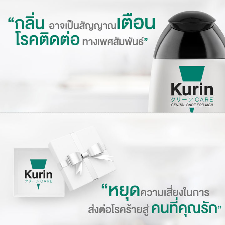 kurin-care-เจลทำความสะอาดจุดซ่อนเร้นชาย-สบู่ล้างน้องชาย-น้ำยาล้างจุดซ้อนเร้น-ทำความสะอาดน้องชาย-สูตรอ่อนโยน-สีเขียว-1-ขวด