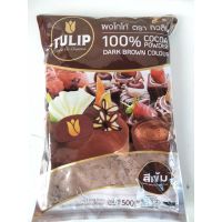 ?For you? Tulip Cocoa Powder ผงโกโก้ ทำขนม500กรัม