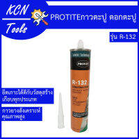 กาวตะปู สูตรโซลเว้นท์ PROTITE R-132 กาวยางสังเคราห์ สูตรแห้งไว ราคาถูก คุณภาพสูง