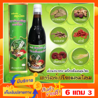 [ซื้อ 6แถม3] เครื่องดื่มสมุนไพร เถาวัลย์เปรียงผสมโสม คณาฟูดส์ (สูตรเข้มข้น)**ของแท้/ส่งไว ของพร้อมส่ง ***เก็บเงินปลายทางได้