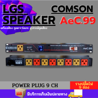 ปลั๊กไฟติดแร็ค COMSON AC99 PROรางไฟ (กล่องไฟ ปลั๊คแร็ค)LC