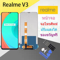 Realme V3 Lcd หน้าจอ จอ+ทัช ออปโป้ Realme V3