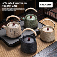 Tomor Life กาน้ำชาเซรามิกผิวขรุขระ,กาน้ำชาเซรามิกย้อนยุคสำหรับใช้ในครัวเรือนกาน้ำชากังฟูกาน้ำชาป้องกันการลวกพร้อมที่จับ