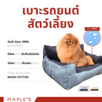 MAPLES (Valla) เบาะรถยนต์สัตว์เลี้ยง รุ่นกันน้ำ กันรา ที่นอนสัตว์เลี้ยง ​มีทุกไซส์ นุ่มสบาย ที่นอนหมา ที่นอนสุนัข