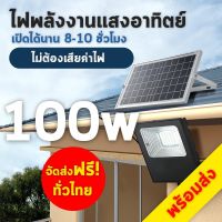 ( Wowowow+++) BTL Electronic (100W) Solar Lights ไฟพลังงานแสงอาทิตย์ + แผงโซล่าเซลล์ + Remote Control ไฟโซล่าเซลล์ โคมไฟติดผนัง ราคาถูก พลังงาน จาก แสงอาทิตย์ พลังงาน ดวง อาทิตย์ พลังงาน อาทิตย์ พลังงาน โซลา ร์ เซลล์