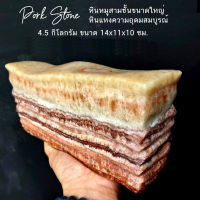 หินหมูสามชั้น pork stone ขนาดใหญ่ 4.5กิโลกรัม หินแท้ 100% หินความอุดมสมบูรณ์ มีกินมีใช้