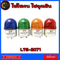 ไฟฉุกเฉิน  LTE-2071J(มีเสียง), LTE-2071(ไม่มีเสียง) ปรับได้ 3 ระดับ ไฟหมุน/ไฟกระพริบ/ไฟค้าง ใช้ไฟ 12V/24V/110V/220V มี 4 สี เขียว,เหลือง,แดง,น้ำเงิน