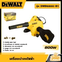 DEWALT ?? เครื่องเป่าลม รุ่น DWB6800-B1 800 วัตต์ เป่าลม อุปกรณ์เครื่องมือช่าง งานช่าง ดีวอลท์