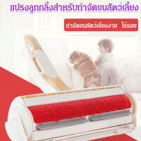 songni เครื่องกำจัดขนสัตว์เลี้ยง ล้างขนสัตว์เลี้ยง ทำความสะอาดขนสัตว์ กำจัดขนสัตว์ออกจากผ้า สำหรับแมวและสัตว์เลี้ยง