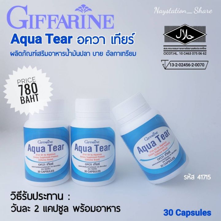 aqua-tear-วิตามินบำรุงตา-giffarine-aqua-tear-1-กระปุก