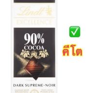 Lindt Excellence 90% COCOA Dark Supreme Noir 50g ลินด์ เอ็กเซอร์เล็นซ์ ดาร์ค 90% คาเคา ปริมาณ 100 กรัม