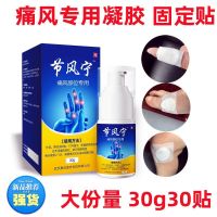 Gout Medical Gel Paste Ointment Finger Toes Knee Joint Redness Hot Pain New Sale