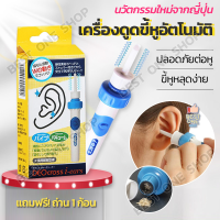 A11 เครื่องดูดขี้หูไฟฟ้า C-Ears ไม้แคะหูไฟฟ้า ที่ดูดขี้หู เครื่องดูดทำความสะอาดหู ที่แคะหู ปลอดภัย ใช้ได้ทั้งเด็ก/ผู้ใหญ่