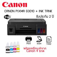 Canon Pixma G3010 (Print, Scan, Copy, Wifi) พร้อมหมึกแท้จากโรงงาน 4 ขวด