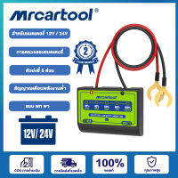 MRCARTOOL 12V 24V ความจุแบตเตอรี่ จอมอนิเตอร์ แบบพกพารถแบตเตอรี่ความจุการตรวจสอบ ปลุกพลังงานต่ำ 5 ส่วนตัวบ่งชี้เครื่องวิเคราะห์