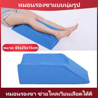 หมอนรองขาแบบนุ่มรูปS-Shaped 65x20x15cm Knee Pillow Leg หมอนรองขาสำหรับขาเจ็บขาบวม ช่วยไหลเวียนเลือดได้ดี เบาะแผ่นรองขารักษาแผลกดทับที่ต้นขา