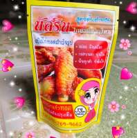 ?100 กรัม?​แป้งไก่ทอดหาดใหญ่ แป้งหมักไก่ทอด  นัสริน ผงหมักไก่ทอดหาดใหญ่ ​ ไก่ทอดหาดใหญ่ (สูตรสำเร็จไม่ต้องปรุงเพิ่ม)